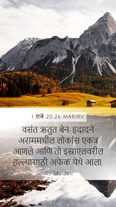 1 राजे 20:26 MARIRV Bible Verse Image