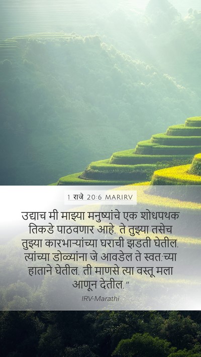 1 राजे 20:6 MARIRV Bible Verse Image