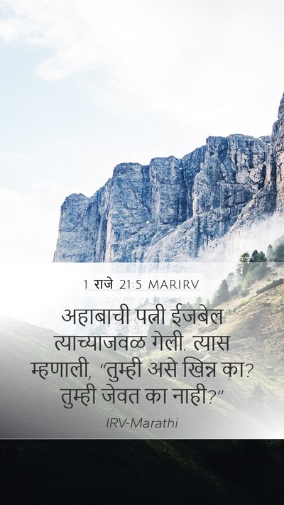 1 राजे 21:5 MARIRV Bible Verse Image