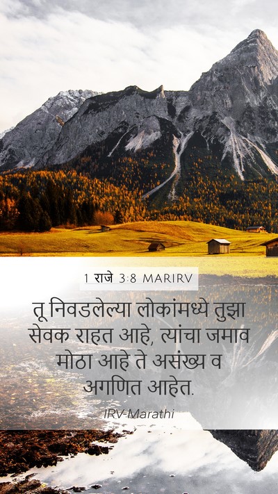 1 राजे 3:8 MARIRV Bible Verse Image