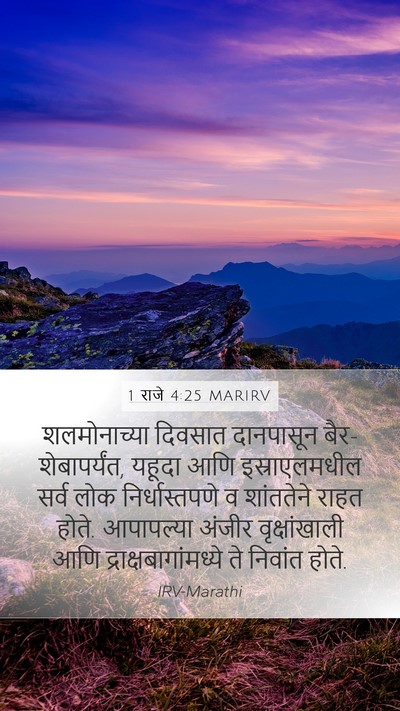 1 राजे 4:25 MARIRV Bible Verse Image