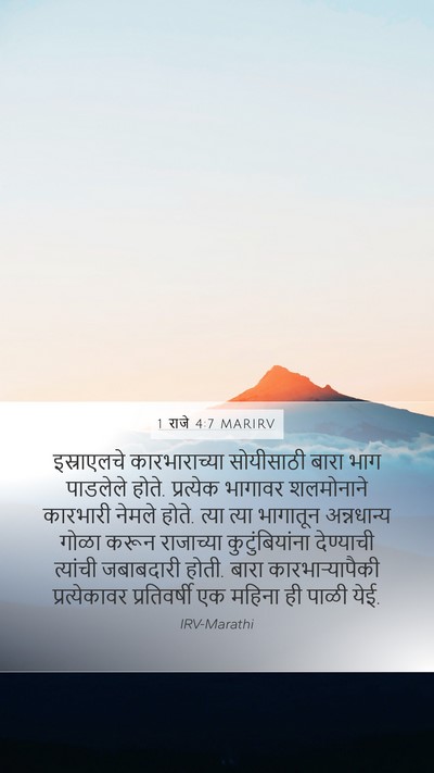 1 राजे 4:7 MARIRV Bible Verse Image