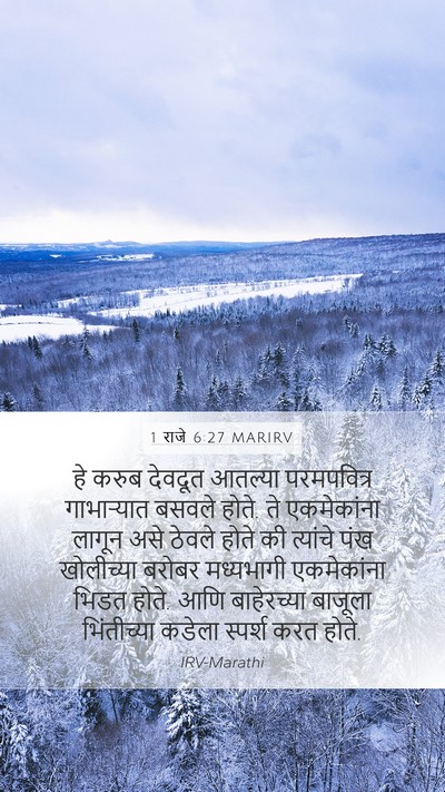 1 राजे 6:27 MARIRV Bible Verse Image