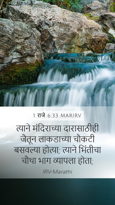 1 राजे 6:33 MARIRV Bible Verse Image