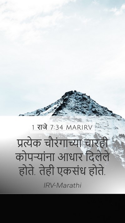 1 राजे 7:34 MARIRV Mobile Phone Wallpaper - प्रत्येक - Mobile Bible Verse Wallpaper