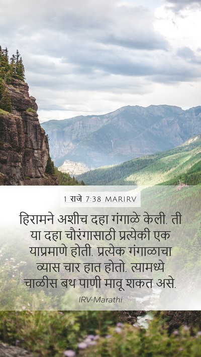 1 राजे 7:38 MARIRV Bible Verse Image