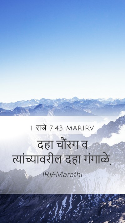 1 राजे 7:43 MARIRV Bible Verse Image