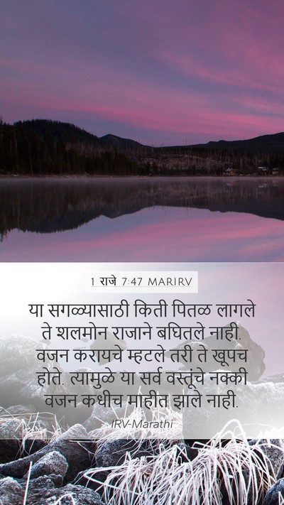 1 राजे 7:47 MARIRV Bible Verse Image