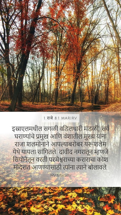 1 राजे 8:1 MARIRV Bible Verse Image