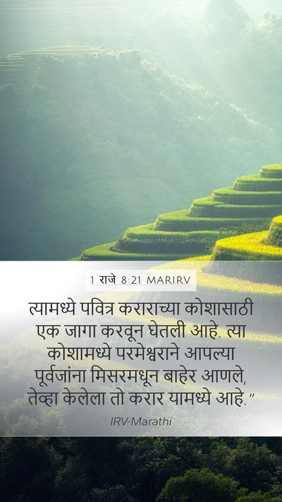 1 राजे 8:21 MARIRV Bible Verse Image