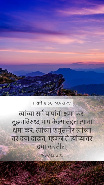 1 राजे 8:50 MARIRV Bible Verse Image