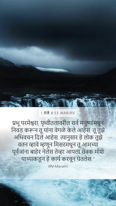 1 राजे 8:53 MARIRV Bible Verse Image