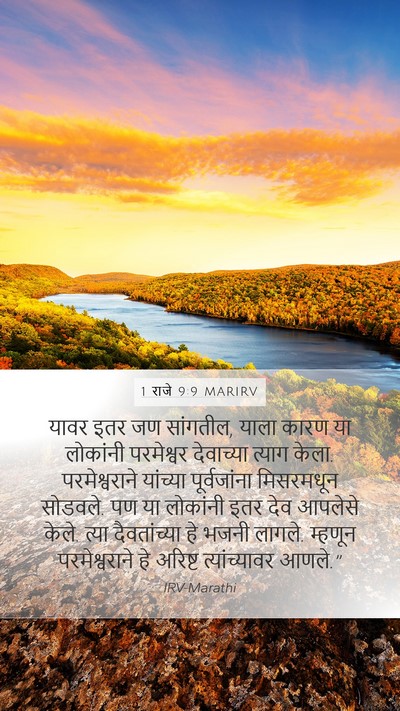 1 राजे 9:9 MARIRV Bible Verse Image