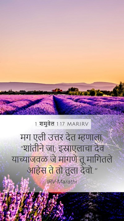 1 शमुवेल 1:17 MARIRV Bible Verse Image