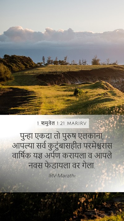 1 शमुवेल 1:21 MARIRV Bible Verse Image