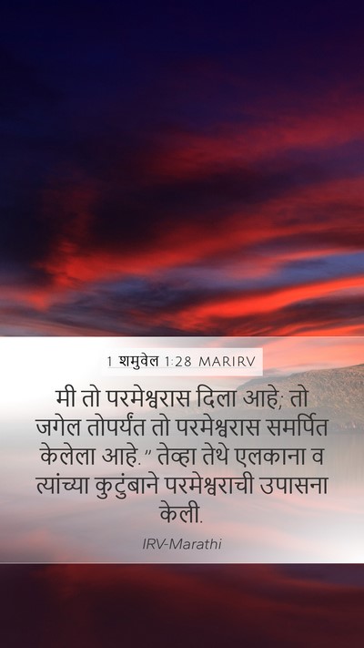 1 शमुवेल 1:28 MARIRV Bible Verse Image