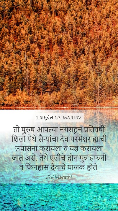 1 शमुवेल 1:3 MARIRV Bible Verse Image