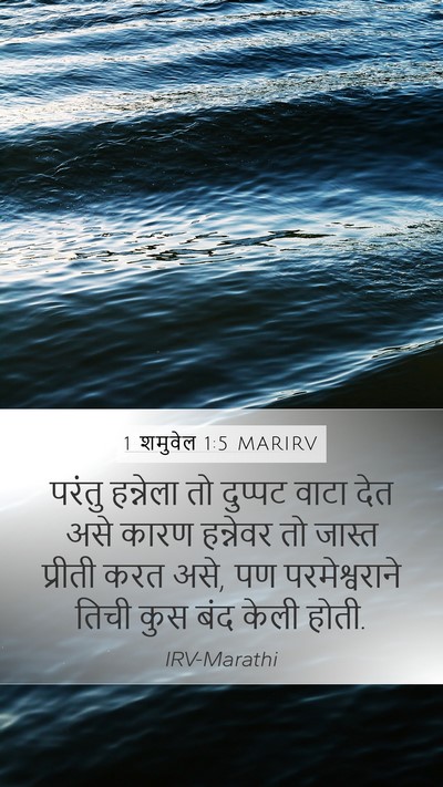 1 शमुवेल 1:5 MARIRV Bible Verse Image