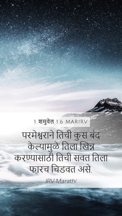 1 शमुवेल 1:6 MARIRV Bible Verse Image