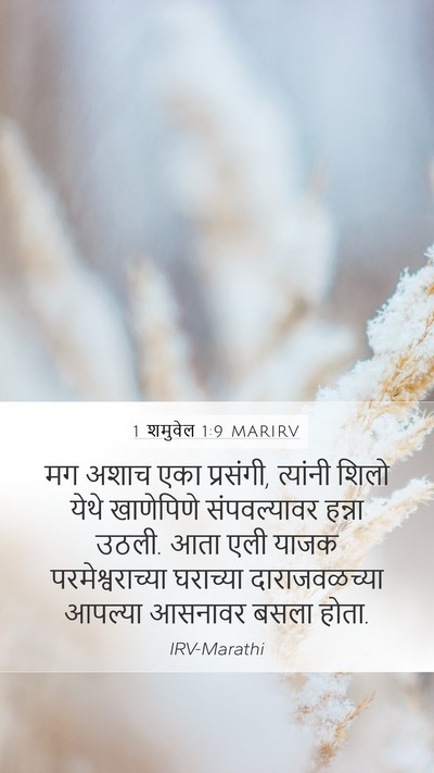 1 शमुवेल 1:9 MARIRV Bible Verse Image