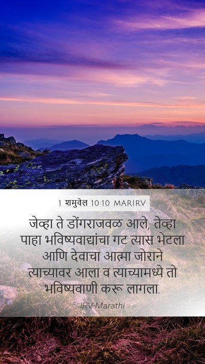 1 शमुवेल 10:10 MARIRV Bible Verse Image