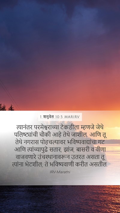 1 शमुवेल 10:5 MARIRV Bible Verse Image
