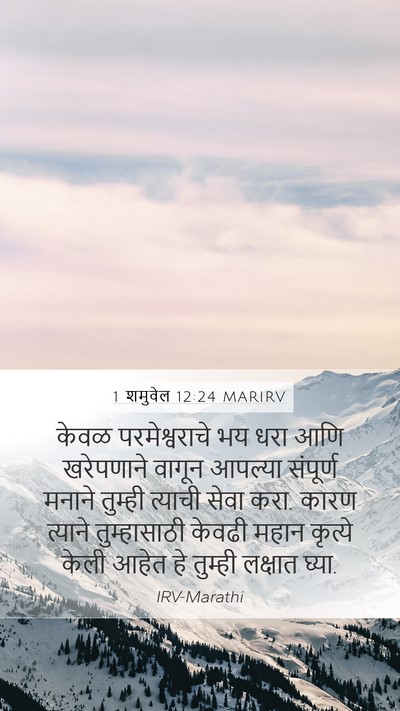 1 शमुवेल 12:24 MARIRV Bible Verse Image