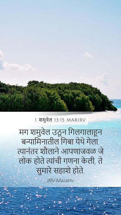 1 शमुवेल 13:15 MARIRV Bible Verse Image