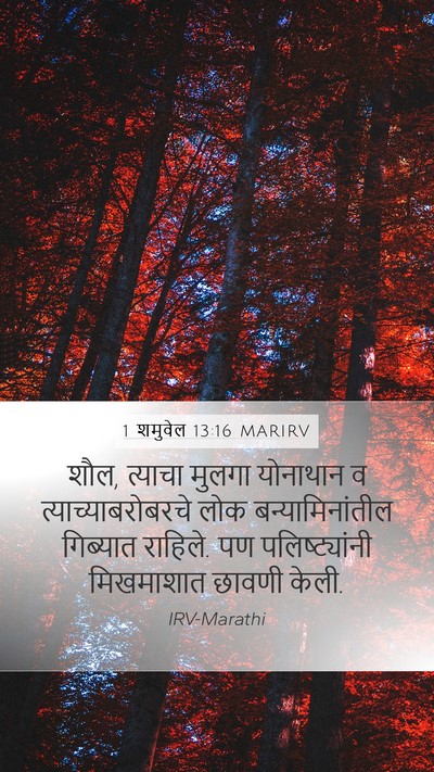 1 शमुवेल 13:16 MARIRV Bible Verse Image