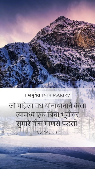 1 शमुवेल 14:14 MARIRV Bible Verse Image