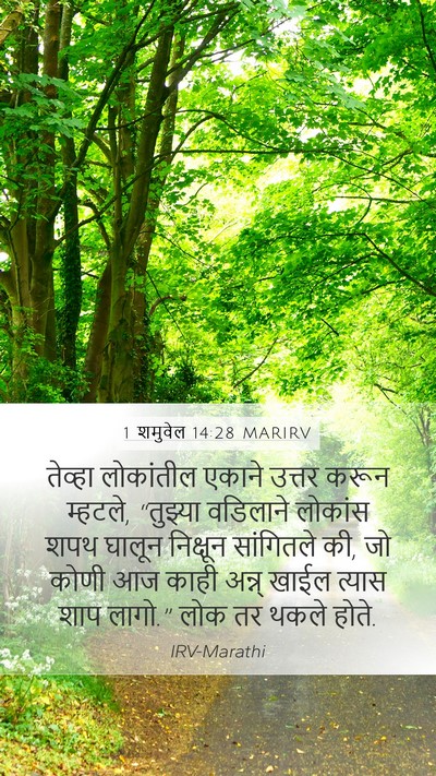 1 शमुवेल 14:28 MARIRV Bible Verse Image