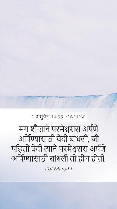 1 शमुवेल 14:35 MARIRV Bible Verse Image