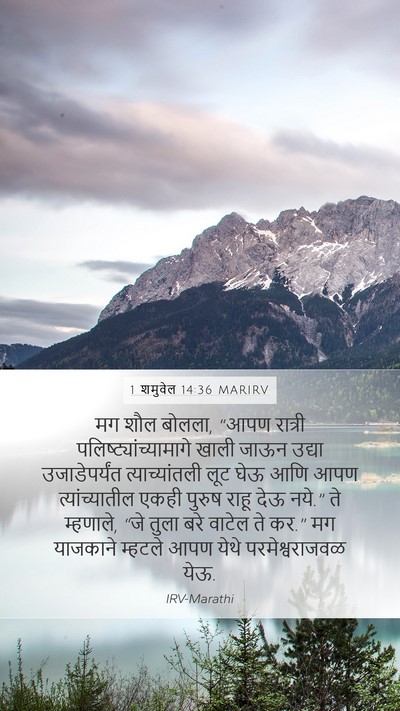1 शमुवेल 14:36 MARIRV Bible Verse Image