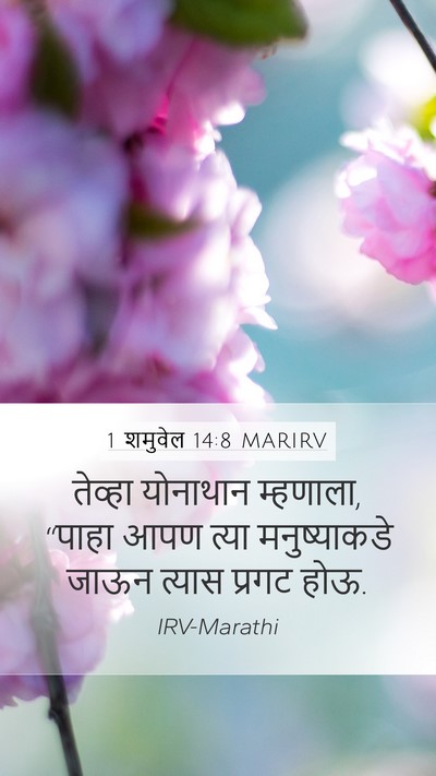 1 शमुवेल 14:8 MARIRV Bible Verse Image