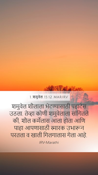1 शमुवेल 15:12 MARIRV Bible Verse Image