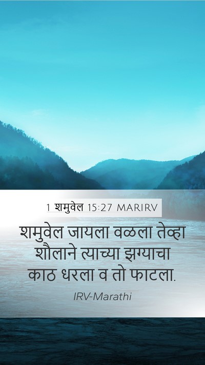 1 शमुवेल 15:27 MARIRV Bible Verse Image