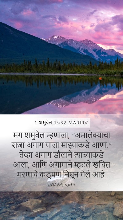 1 शमुवेल 15:32 MARIRV Bible Verse Image