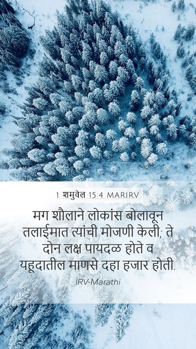 1 शमुवेल 15:4 MARIRV Bible Verse Image