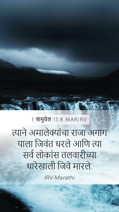 1 शमुवेल 15:8 MARIRV Bible Verse Image