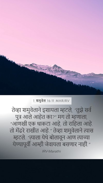 1 शमुवेल 16:11 MARIRV Bible Verse Image