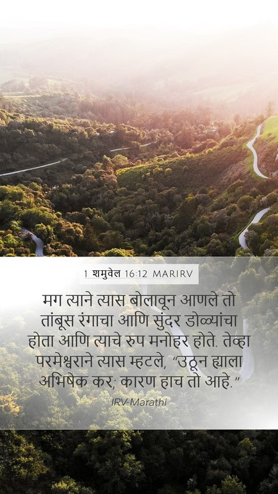 1 शमुवेल 16:12 MARIRV Bible Verse Image
