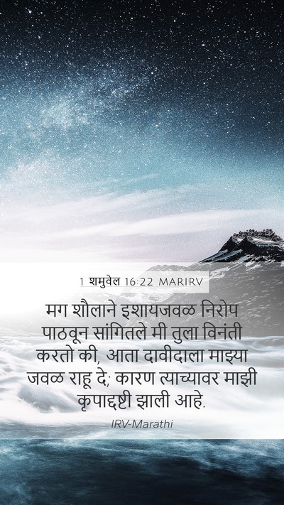 1 शमुवेल 16:22 MARIRV Bible Verse Image