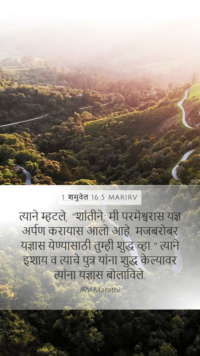 1 शमुवेल 16:5 MARIRV Bible Verse Image