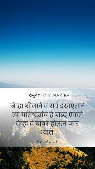 1 शमुवेल 17:11 MARIRV Bible Verse Image