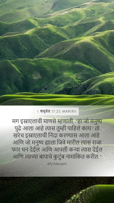 1 शमुवेल 17:25 MARIRV Bible Verse Image