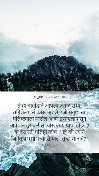 1 शमुवेल 17:26 MARIRV Bible Verse Image