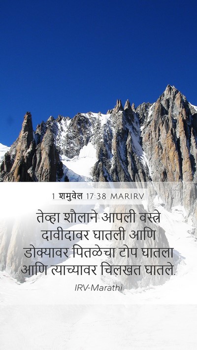 1 शमुवेल 17:38 MARIRV Mobile Phone Wallpaper - तेव्हा शौलाने - Mobile Bible Verse Wallpaper