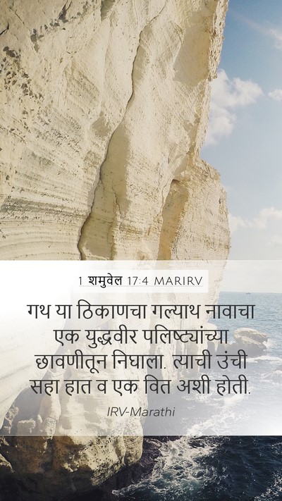 1 शमुवेल 17:4 MARIRV Bible Verse Image