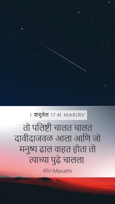 1 शमुवेल 17:41 MARIRV Bible Verse Image