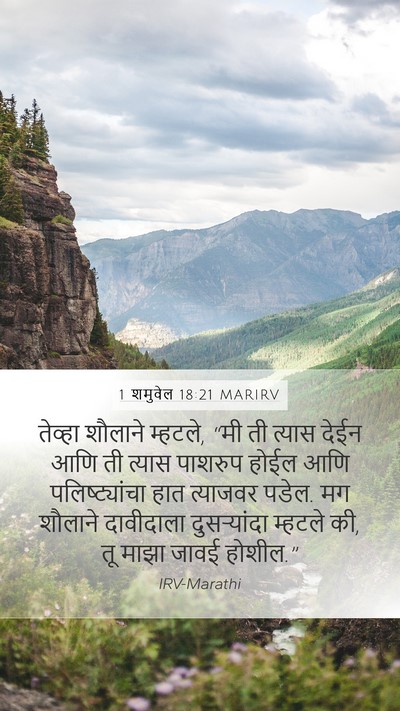 1 शमुवेल 18:21 MARIRV Bible Verse Image